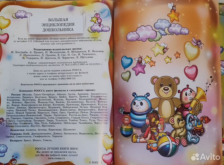 Большая энциклопедия школьника