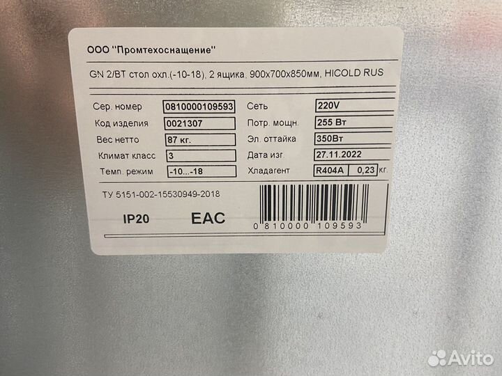 Стол С мороз.шкафом hicold GN2/BT