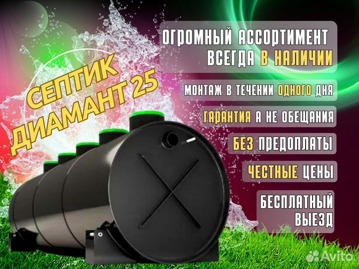 Септик Диамант 25
