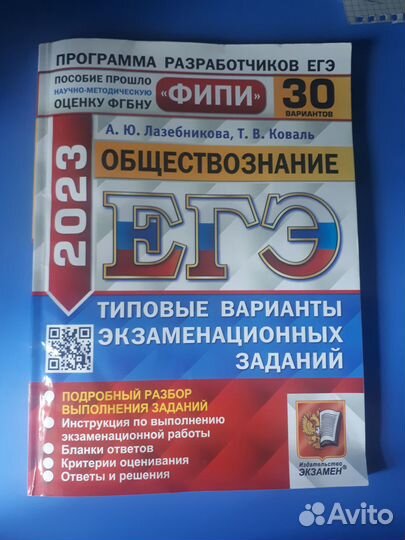 Егэ обществознание 2023