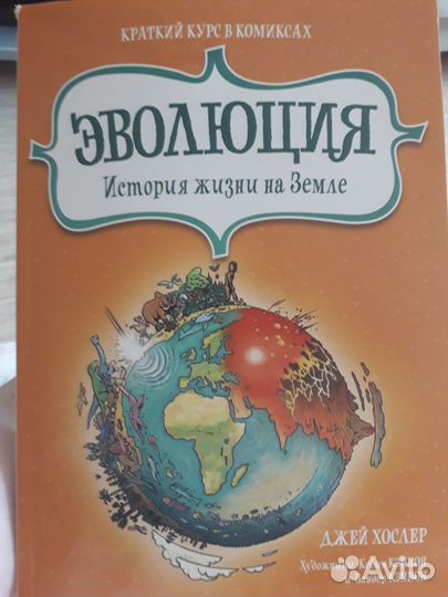 Эволюция для школьников