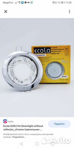 Комплект светоточки+ светильник