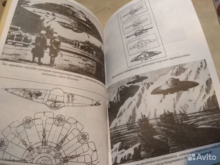 Славин С.Н. Секретное оружие третьего рей