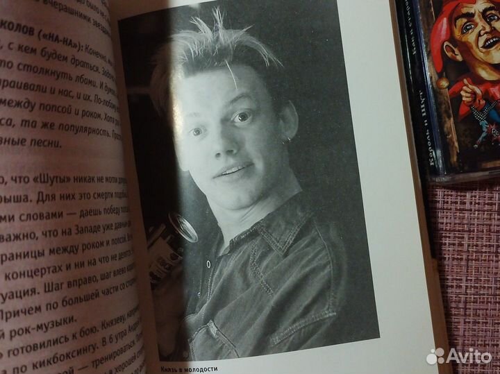 Король и шут ангелы панка Книга