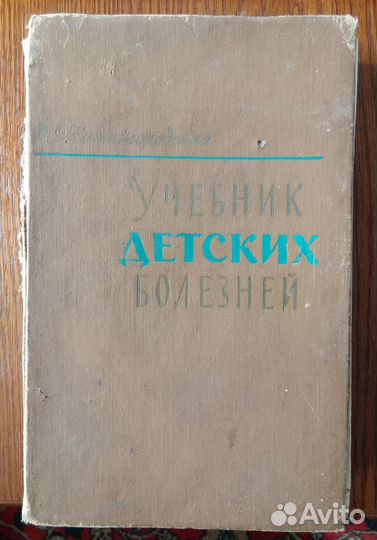 Учебник детских болезней