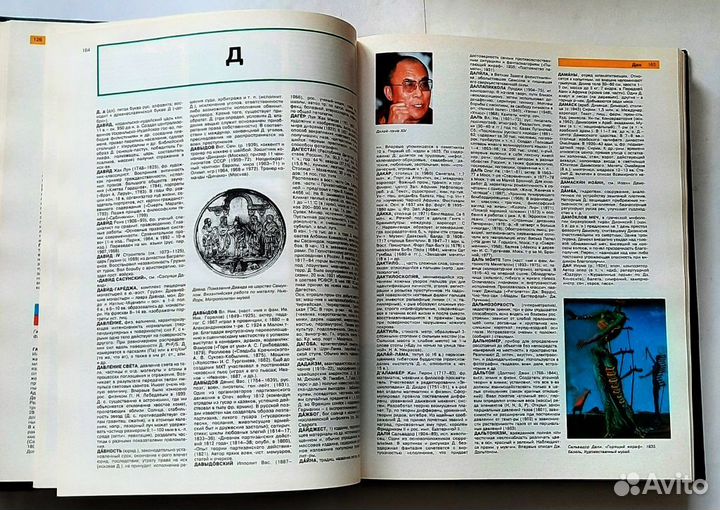 Терра лексикон. Иллюстрированный энцикл. словарь