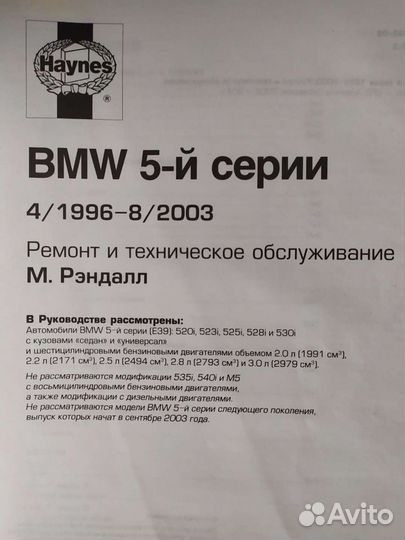 Руководство по эксплуатации BMW 5 серии