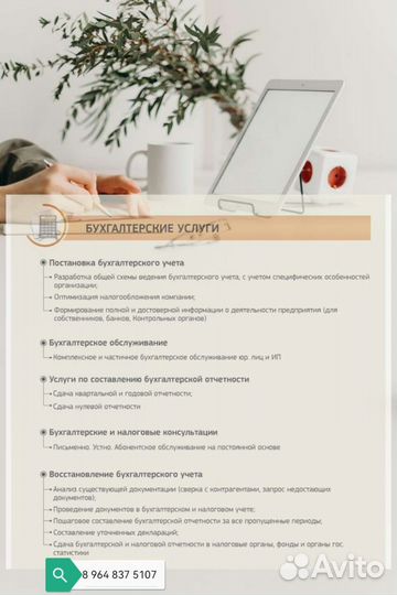 Услуги бухгалтера, заполнение 3-ндфл