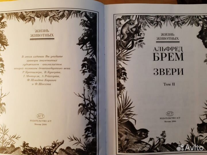 Альфред Брем Энциклопедия