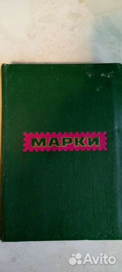 Маленький альбом с марками