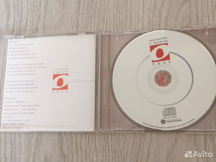 Лицензионный диск «Сурганова и оркестр»