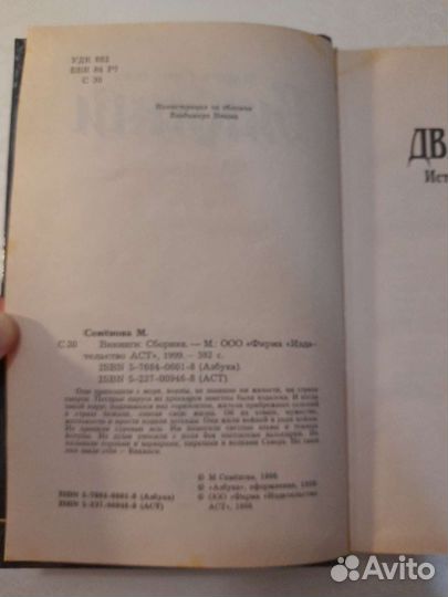 Мария Семенова Викинги 1999г