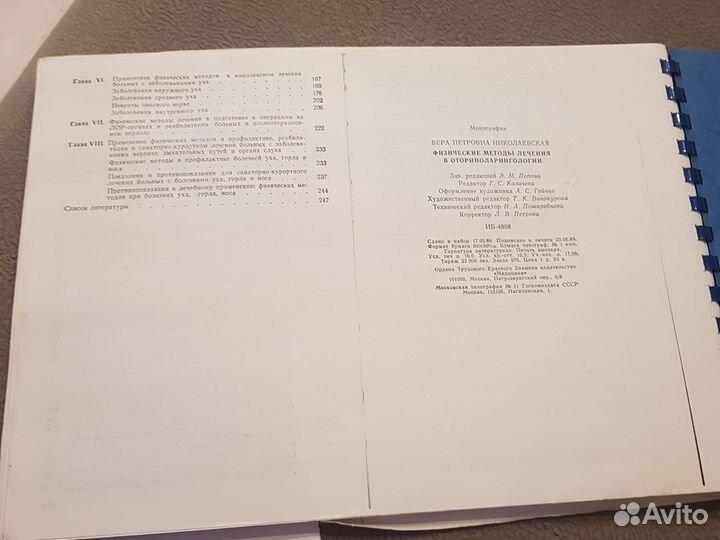 Книга физиолечение в отоларингологии