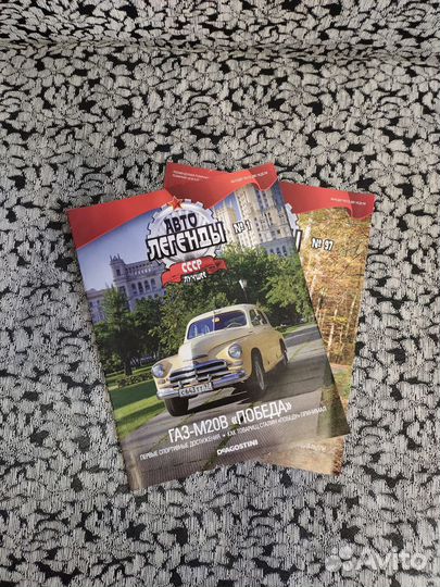 Автолегенды СССР журналы