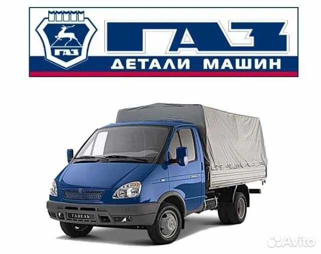 Запчасти на Газель