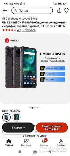 UMIDIGI Bison, 6/128 ГБ