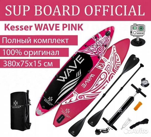 Сапборд Kesser Wave