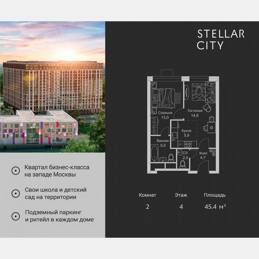 2-к. квартира, 45,4 м², 4/19 эт.