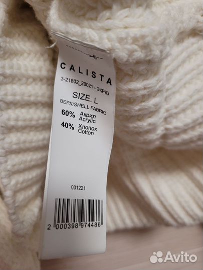 Кардиган Calista