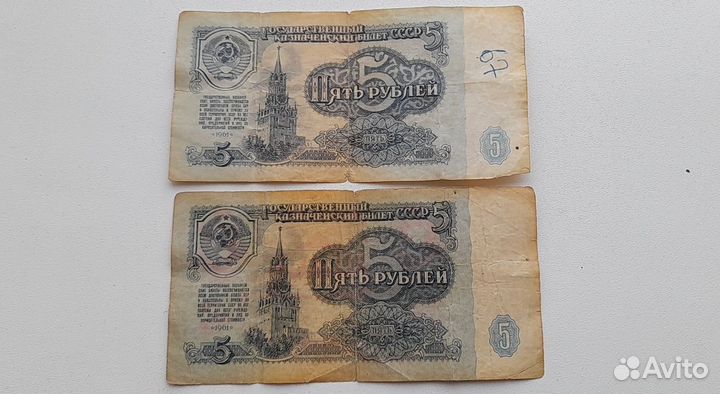 Банкноты СССР1961