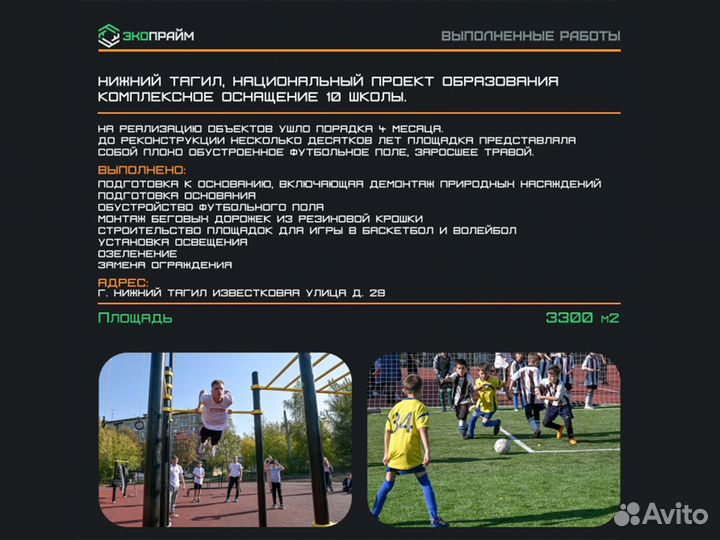 Укладка Резиновой крошкой