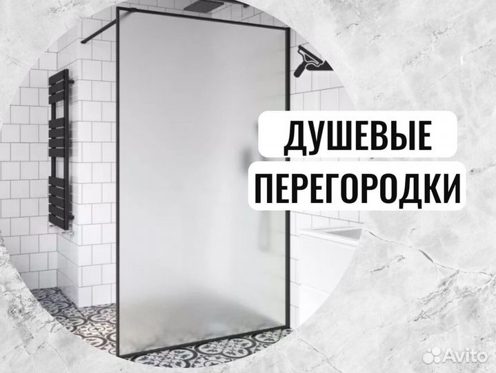 Душевые перегородки эстетичные установка