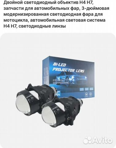 Bi led линзы