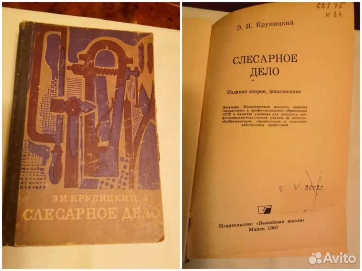 Книги Слесарное дело, Язык радиосхем и др