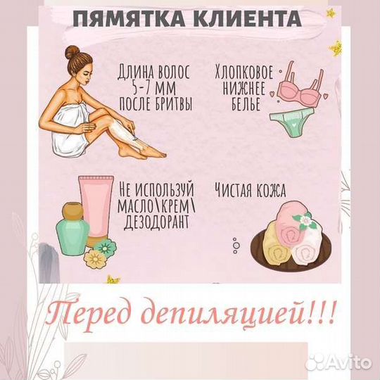 Шугаринг SPA