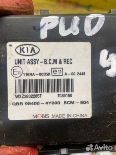 Блок управления центральным замком Kia Rio G4FC