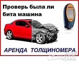 Аренда толщиномера