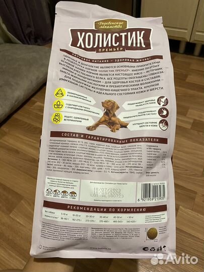 Корм для собак холистик