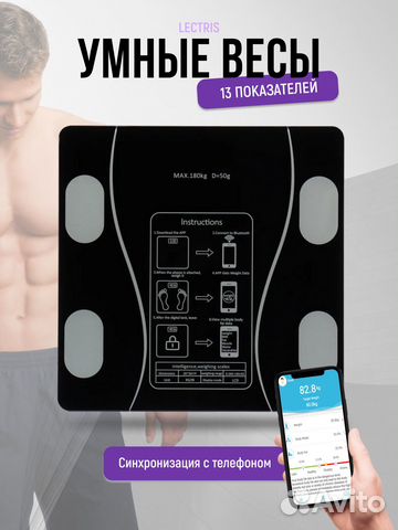Весы умные электронные с подключением к телефону