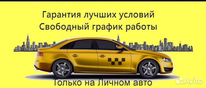 Водитель Яндекс.Про на личном авто на выходные