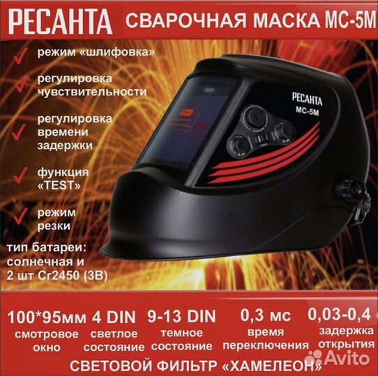 Маска сварщика Ресанта мс 5М