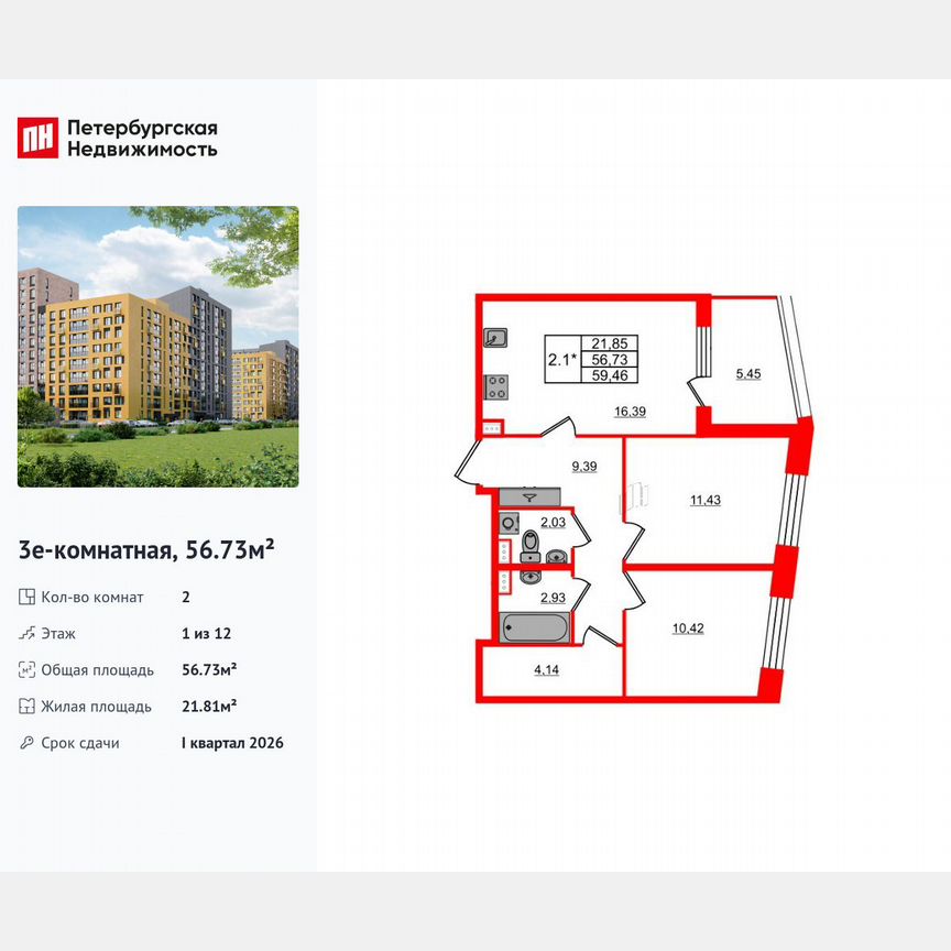 2-к. квартира, 56,7 м², 1/12 эт.