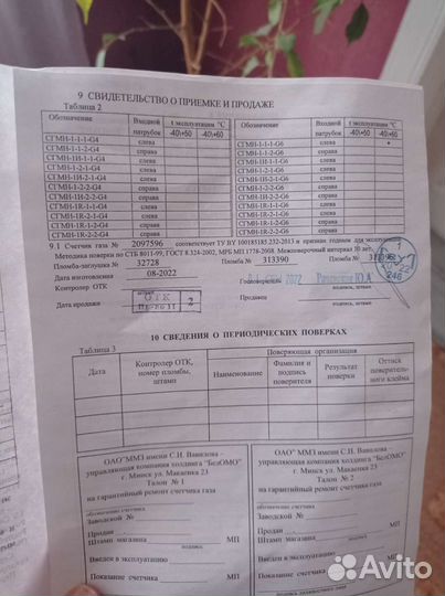 Счетчик газа беломо 250мм с госповеркой на 10 лет