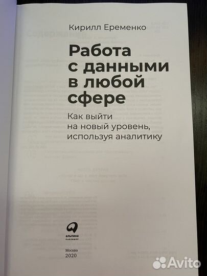Работа с большими данными, книга
