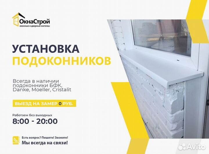 Подоконники Отделка окон с Гарантией