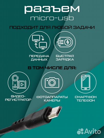 Провода micro-usb