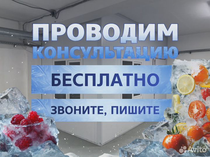 Холодильная камера низко температурная