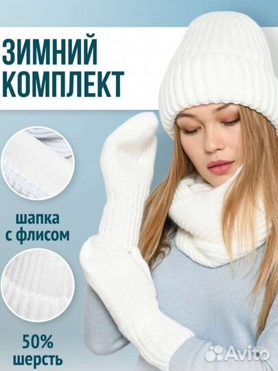 Шапка, шарф, варежки