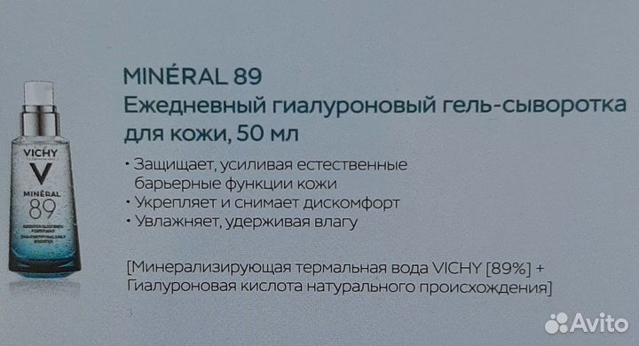 Vichy mineral 89 сыворотка и крем Normaderm
