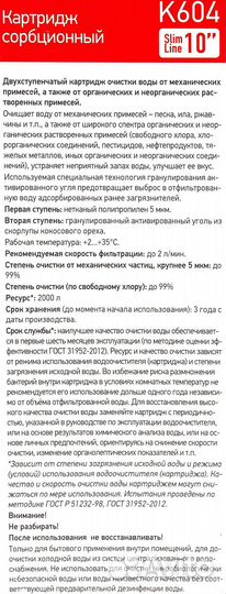 Картридж SL10 Новая Вода Prio К604 для холодной во
