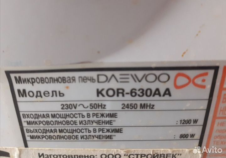 Микровыключатели для Daewoo KOR-630AA