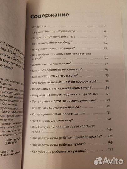 Книга отстаньте от ребёнка