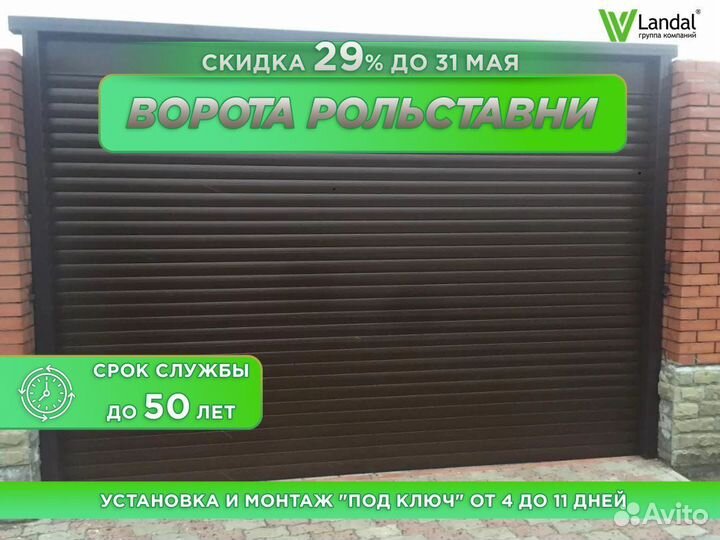 Ворота роллетные