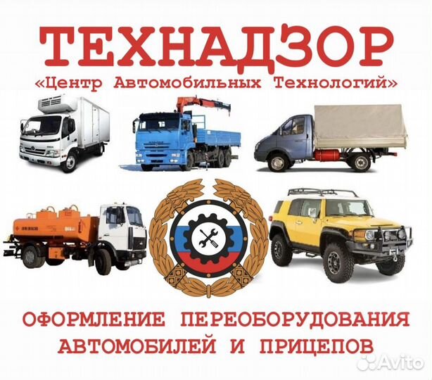 Оформление переоборудования тс