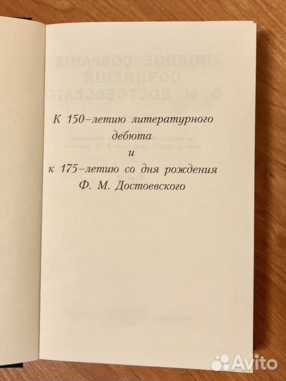 Достоевский полное собрание сочинений