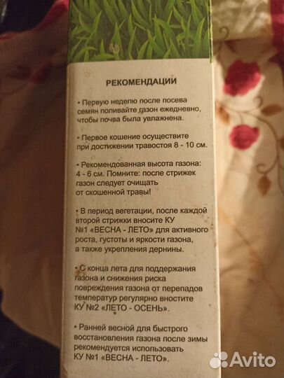 Семена газонной травы